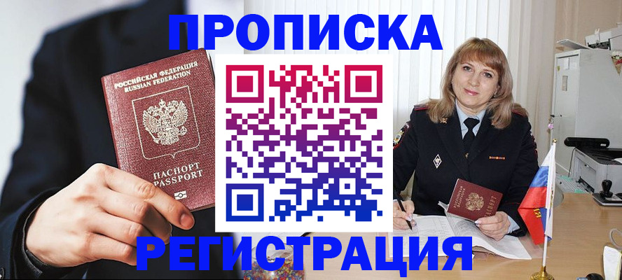 прописка законно в Карабулаке